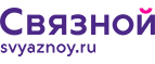 Скидка 20% на отправку груза и любые дополнительные услуги Связной экспресс - Весьегонск